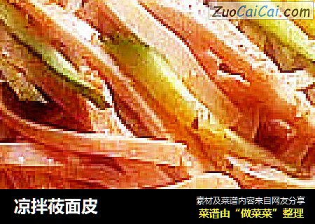 凉拌莜面皮