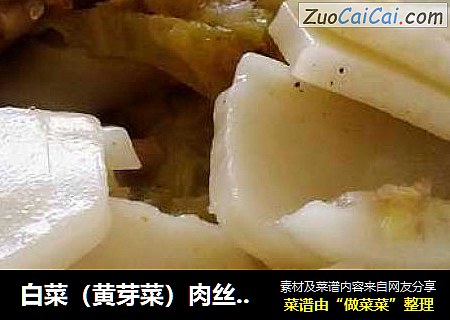 白菜（黄芽菜）肉丝炒年糕