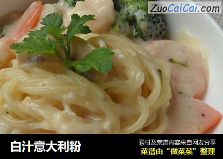 白汁意大利粉