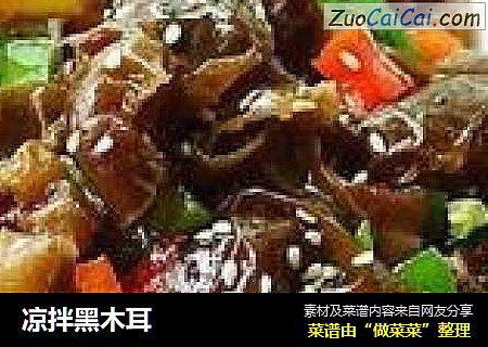 凉拌黑木耳