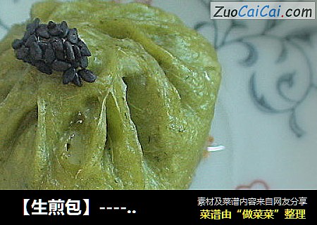 【生煎包】----底脆、馅鲜、皮薄的美味