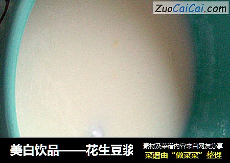 美白饮品——花生豆浆