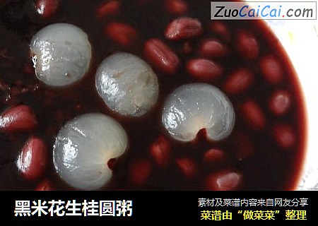 黑米花生桂圆粥