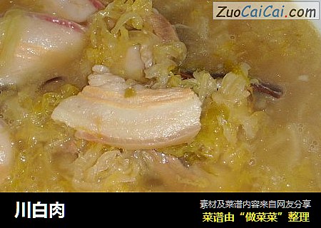 川白肉