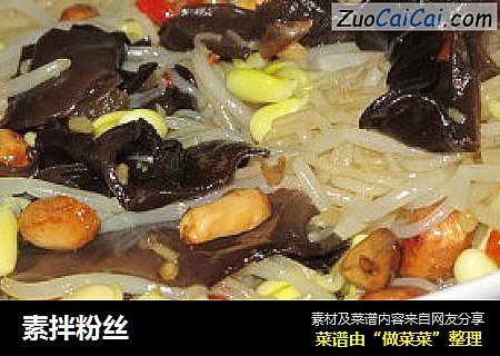 素拌粉丝
