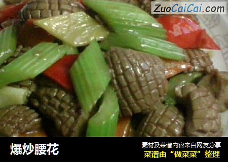 爆炒腰花