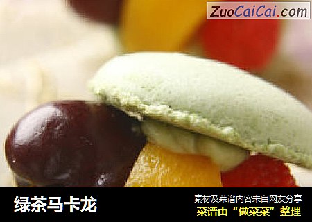 绿茶马卡龙