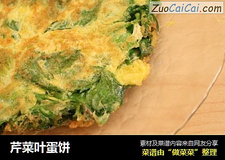 芹菜叶蛋饼