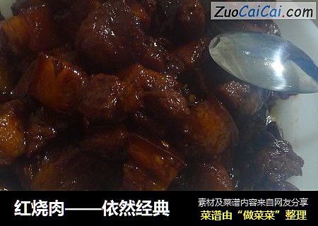 红烧肉