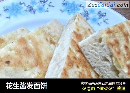 花生酱发面饼
