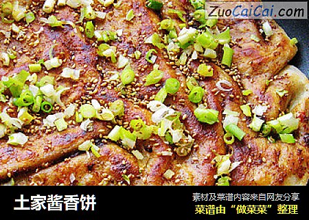 土家酱香饼