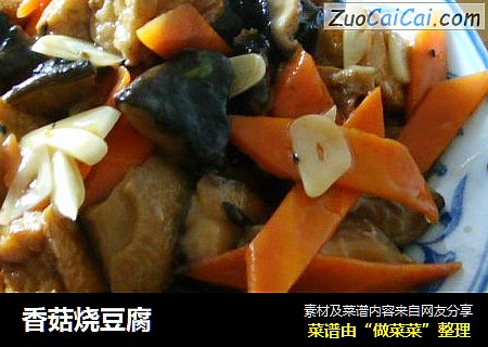 香菇烧豆腐