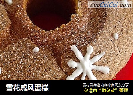 雪花戚风蛋糕