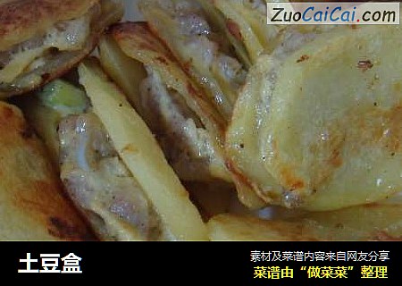 土豆盒