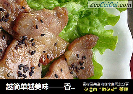 越简单越美味——香烤五花肉