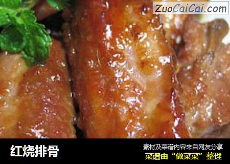 红烧排骨