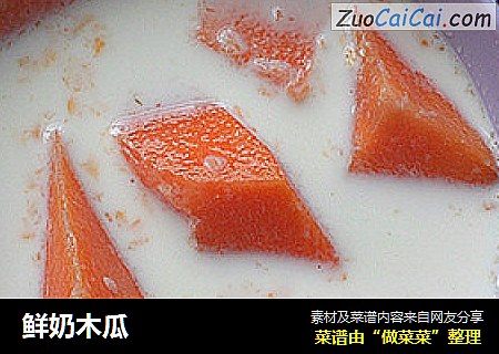 鲜奶木瓜
