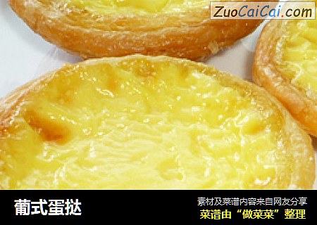 葡式蛋挞