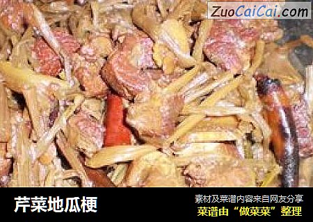 芹菜地瓜梗