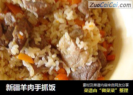 新疆羊肉手抓饭