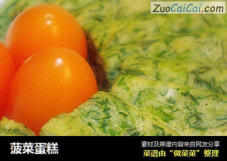 菠菜蛋糕