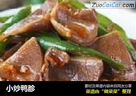 小炒鸭胗