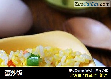 蛋炒饭