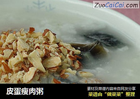 皮蛋瘦肉粥