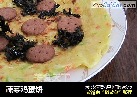 蔬菜鸡蛋饼