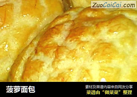 菠萝面包