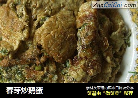 春芽炒鹅蛋