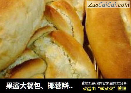 果酱大餐包、椰蓉辫子包、奶酪橄榄包