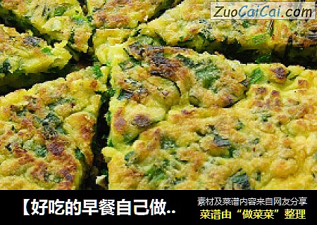 【好吃的早餐自己做】韭菜玉米饼