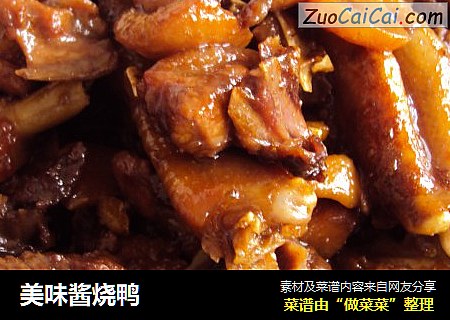 美味酱烧鸭