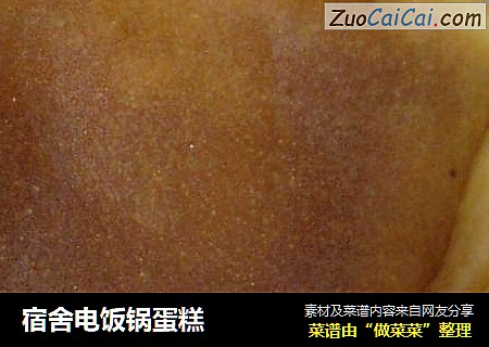 宿舍电饭锅蛋糕