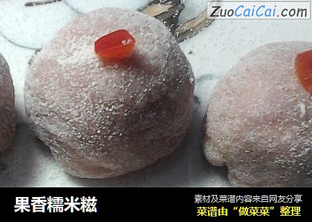 果香糯米糍