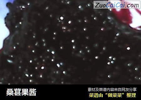 桑葚果酱