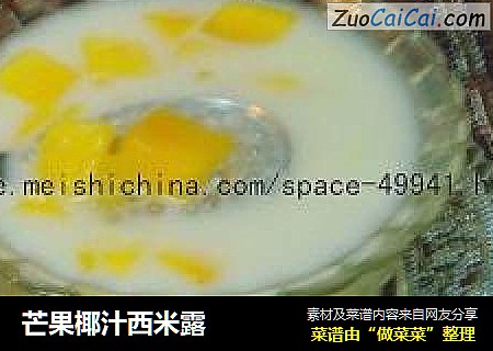 芒果椰汁西米露