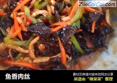 鱼香肉丝