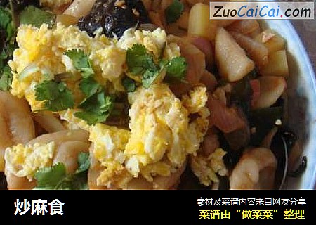 炒麻食