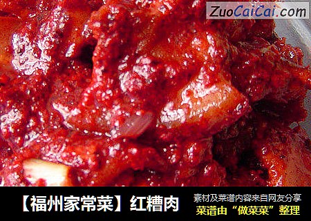 【福州家常菜】红糟肉