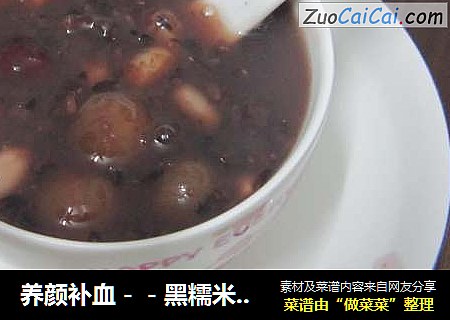 养颜补血－－黑糯米糖水
