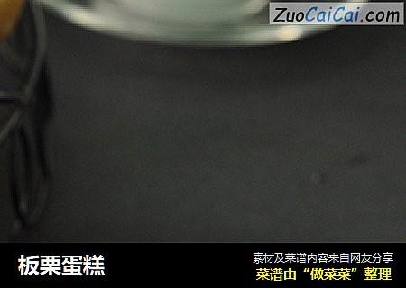 板栗蛋糕