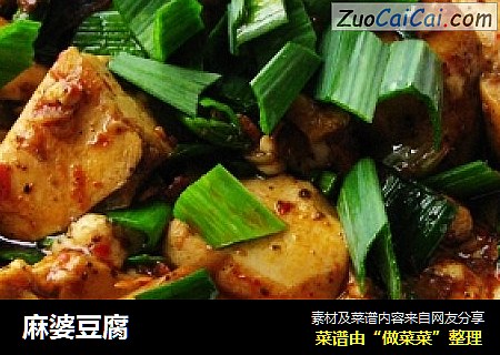 麻婆豆腐