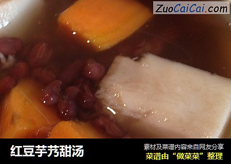 红豆芋艿甜汤