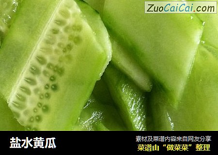 盐水黄瓜