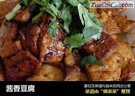 酱香豆腐
