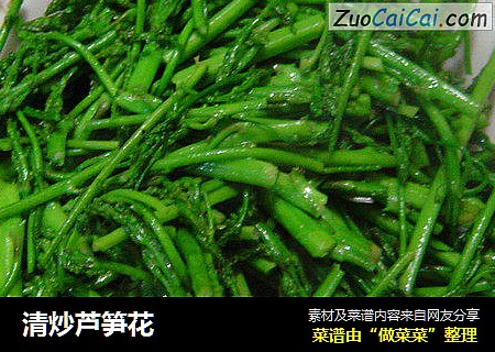 清炒芦笋花