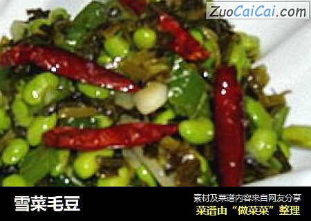 雪菜毛豆