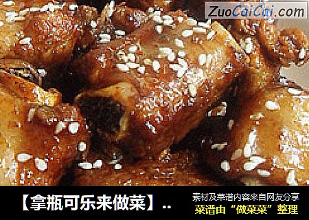 【拿瓶可乐来做菜】可乐排骨